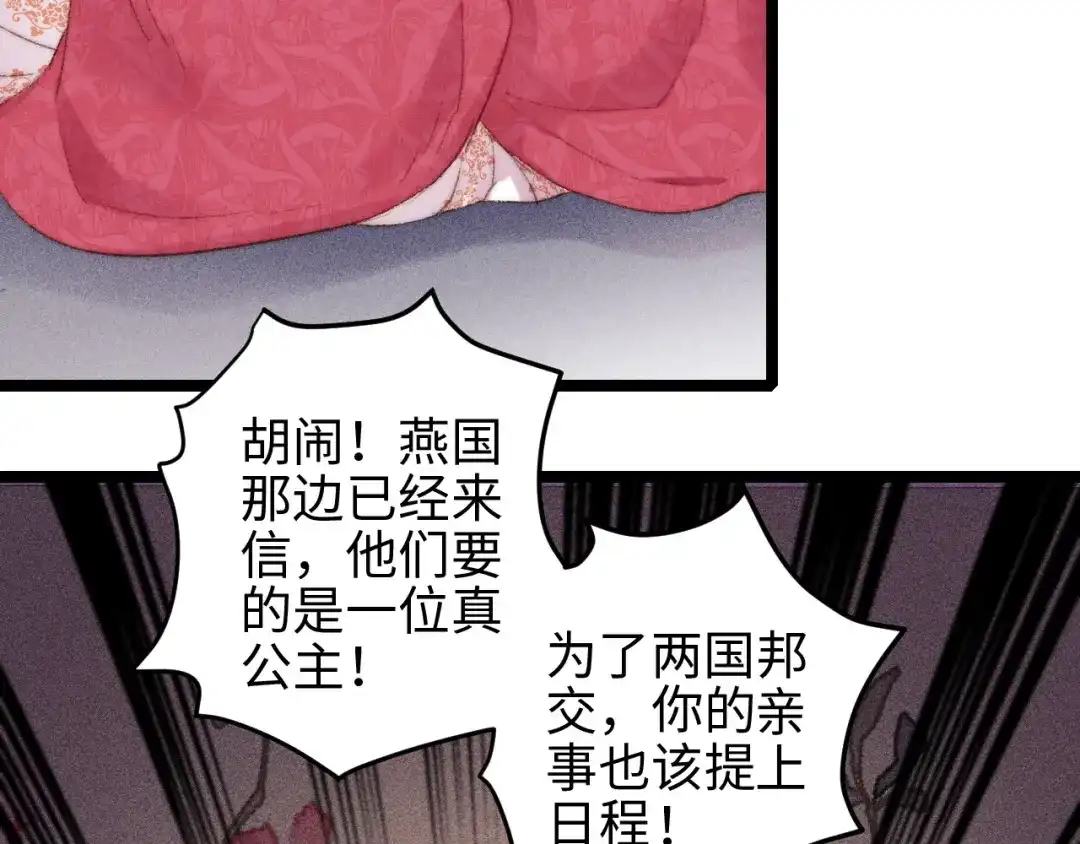 《《妃为九卿》-神医小娇妃》第110话 别怕 第64页