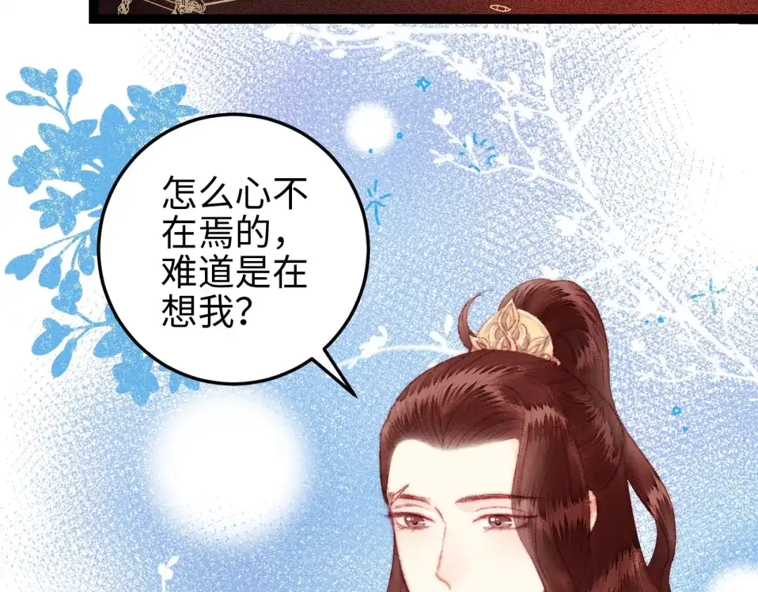 《《妃为九卿》-神医小娇妃》第110话 别怕 第28页