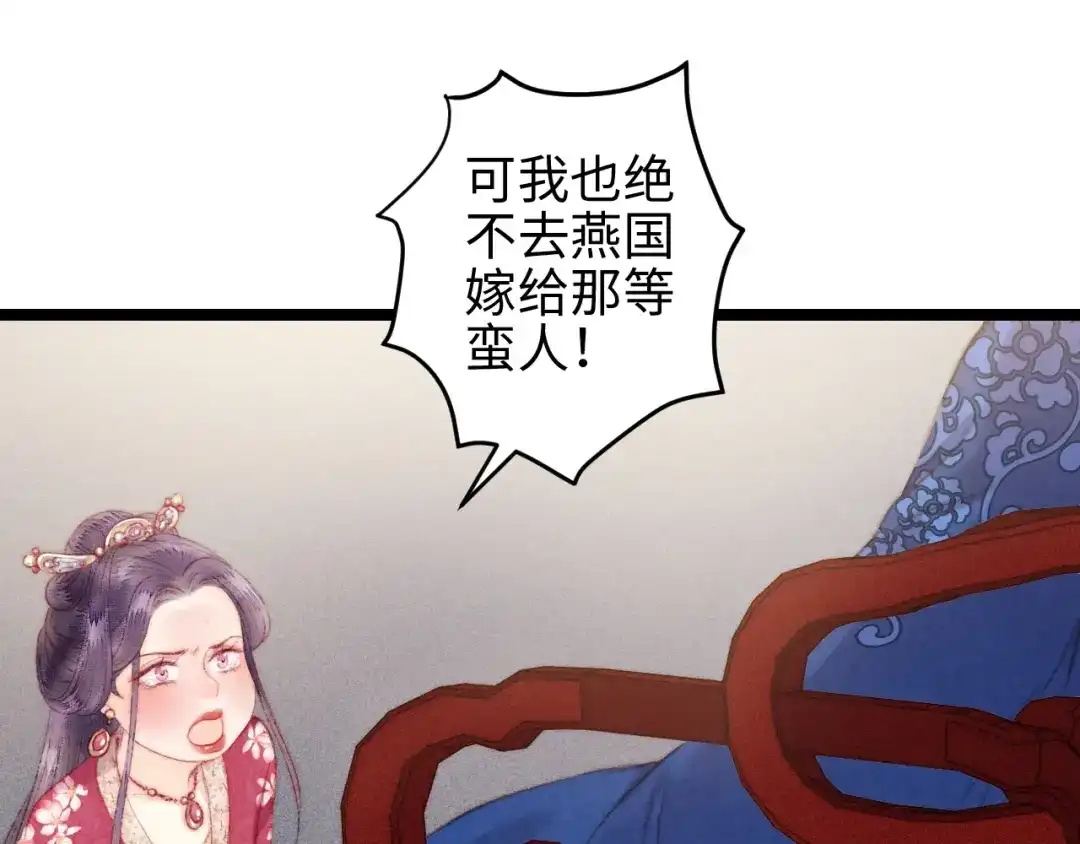 《《妃为九卿》-神医小娇妃》第110话 别怕 第70页