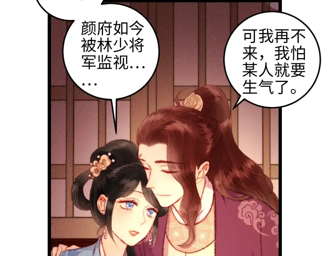 《《妃为九卿》-神医小娇妃》第110话 别怕 第33页