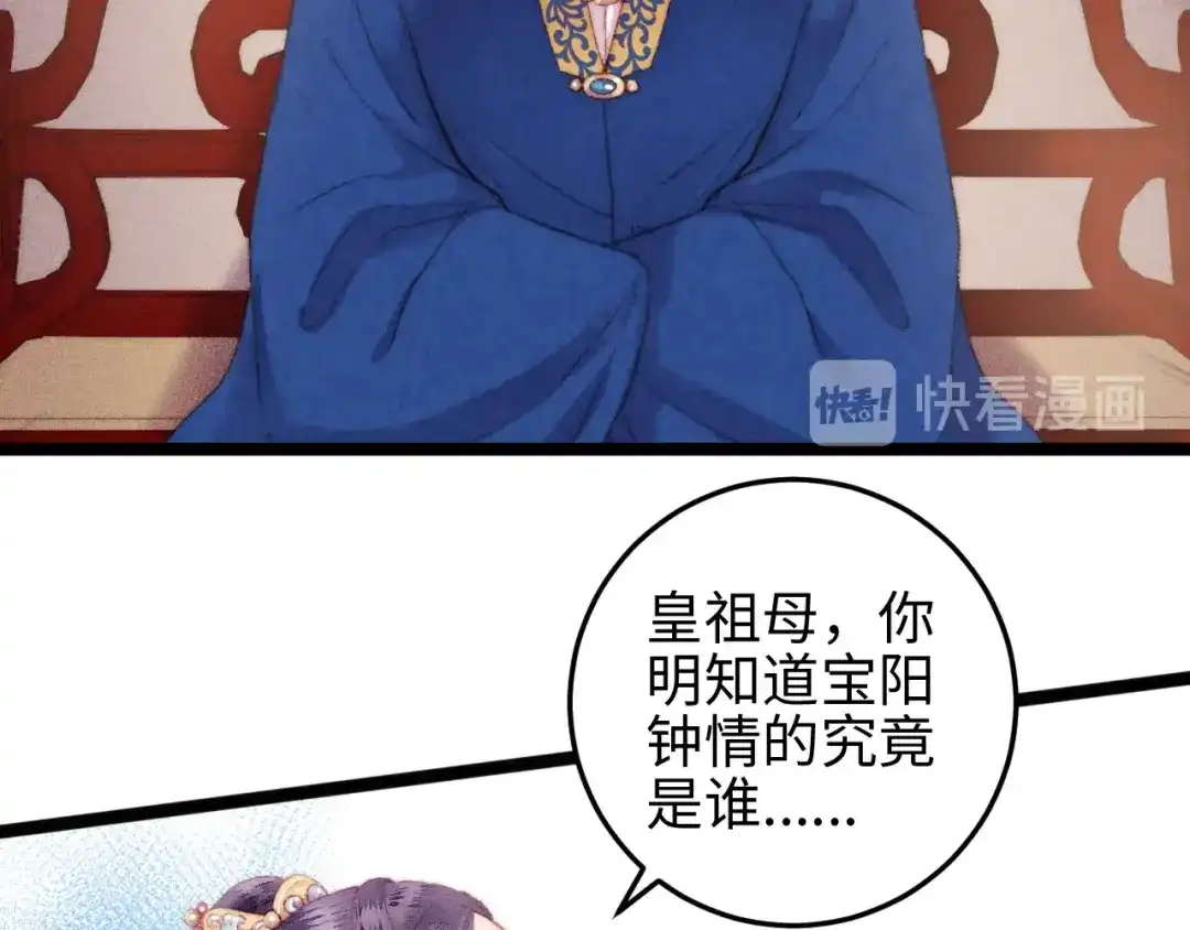 《《妃为九卿》-神医小娇妃》第110话 别怕 第66页