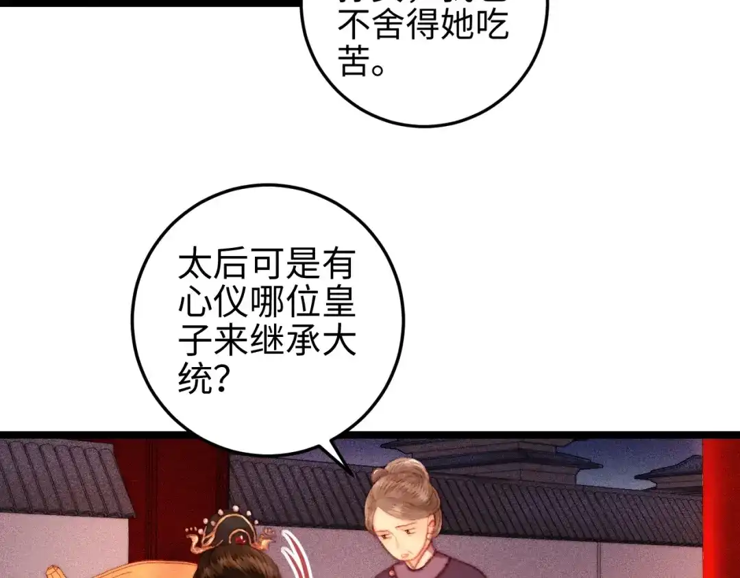 《《妃为九卿》-神医小娇妃》第111话 不安 第61页