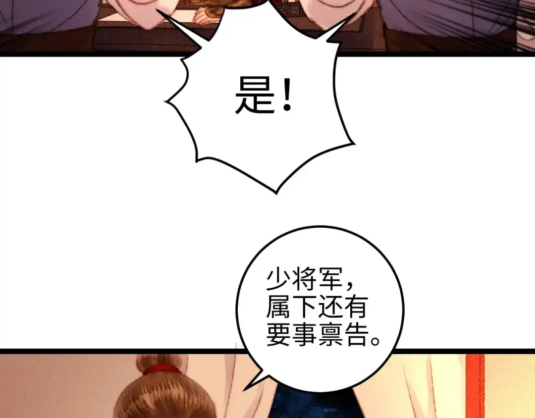 《《妃为九卿》-神医小娇妃》第111话 不安 第29页