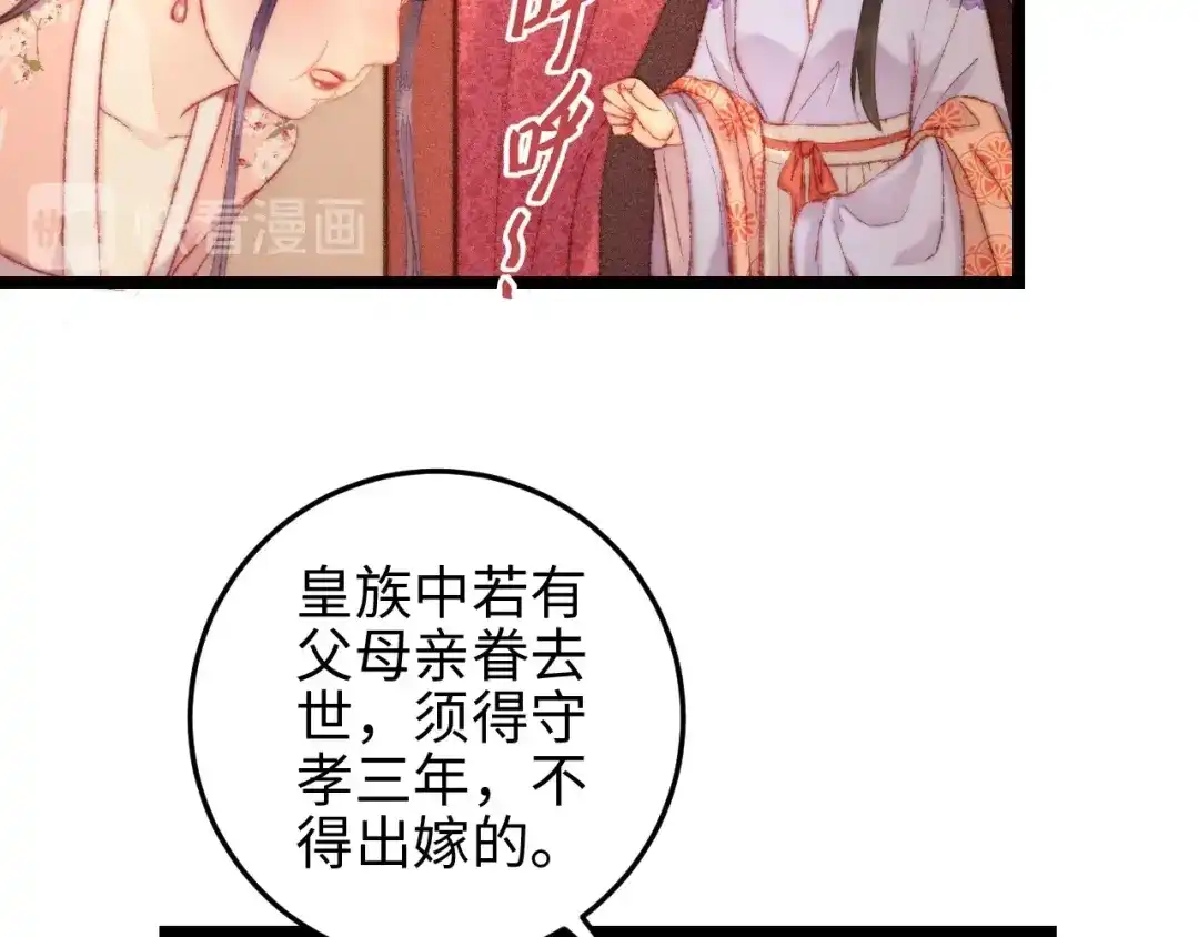 《《妃为九卿》-神医小娇妃》第111话 不安 第47页