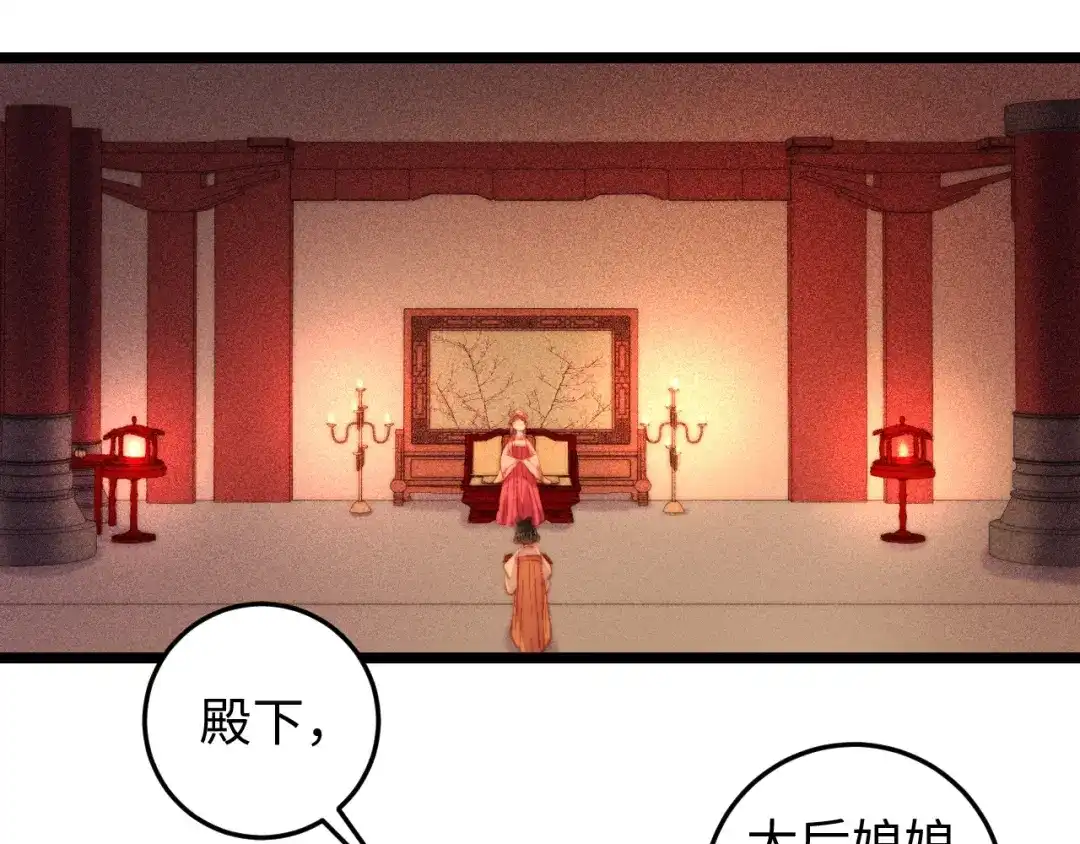 《《妃为九卿》-神医小娇妃》第111话 不安 第42页