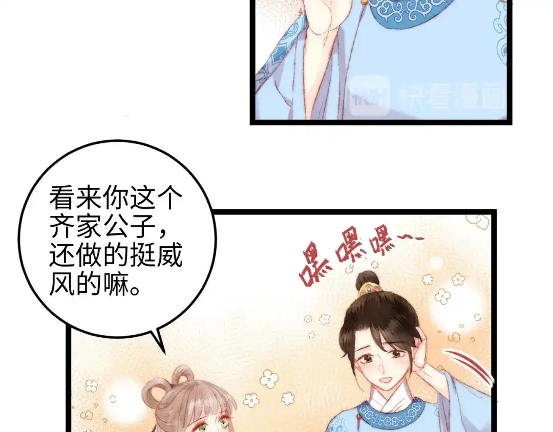 《《妃为九卿》-神医小娇妃》第111话 不安 第14页