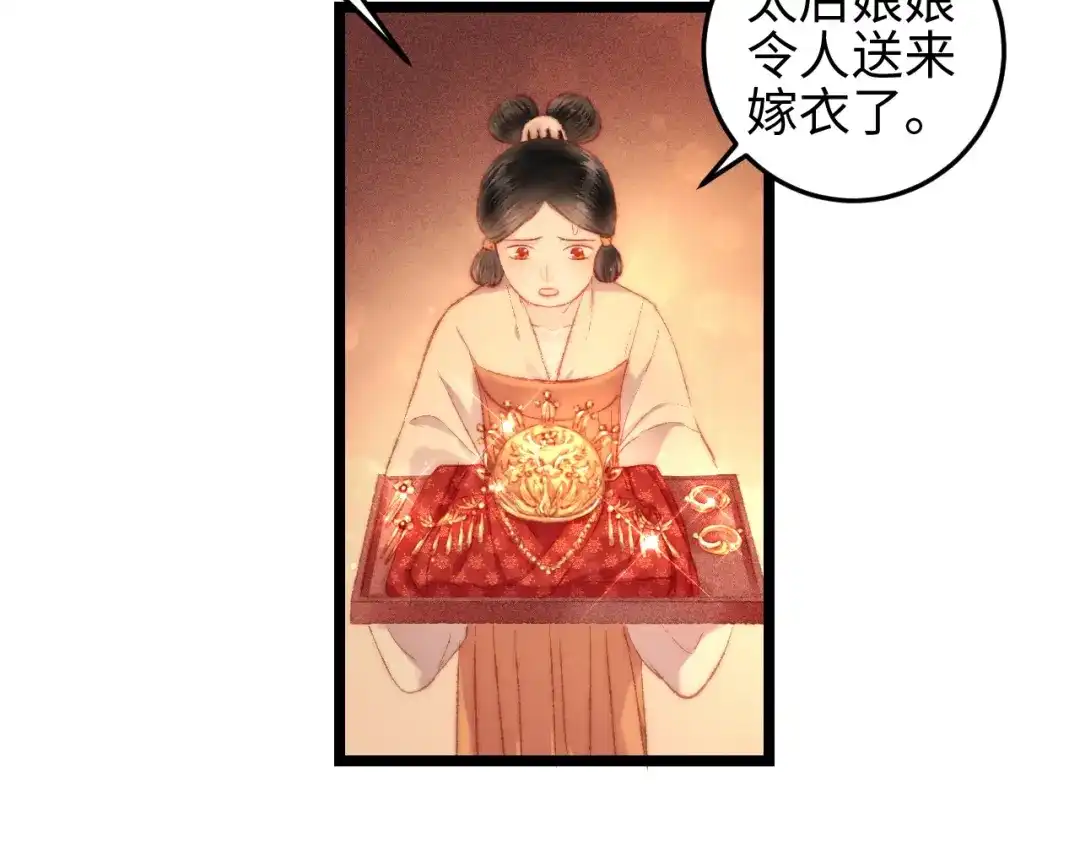 《《妃为九卿》-神医小娇妃》第111话 不安 第43页