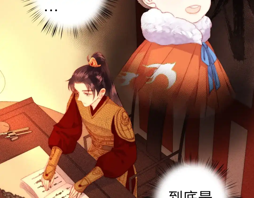 《《妃为九卿》-神医小娇妃》第111话 不安 第39页