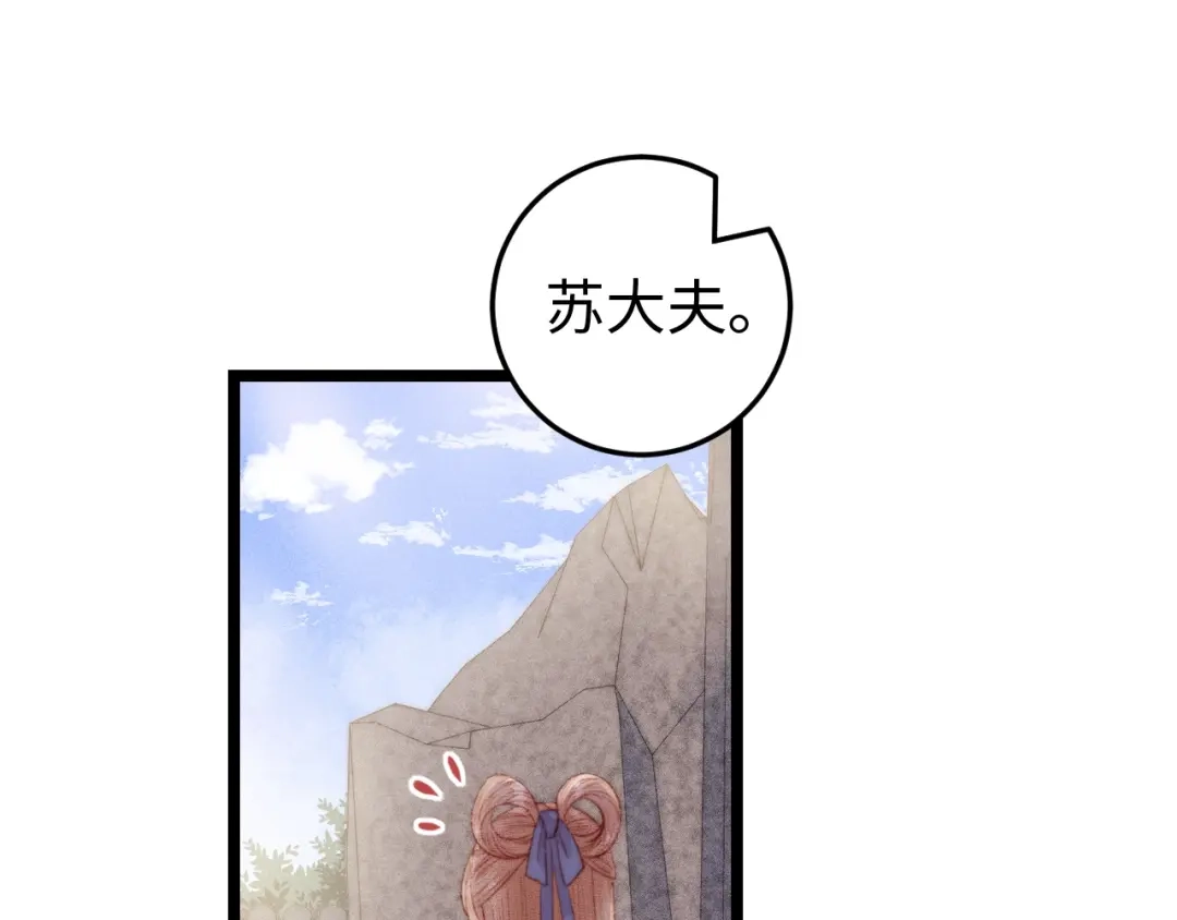 《《妃为九卿》-神医小娇妃》第111话 不安 第10页