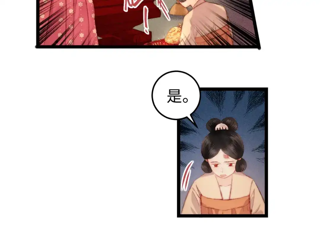 《《妃为九卿》-神医小娇妃》第111话 不安 第45页