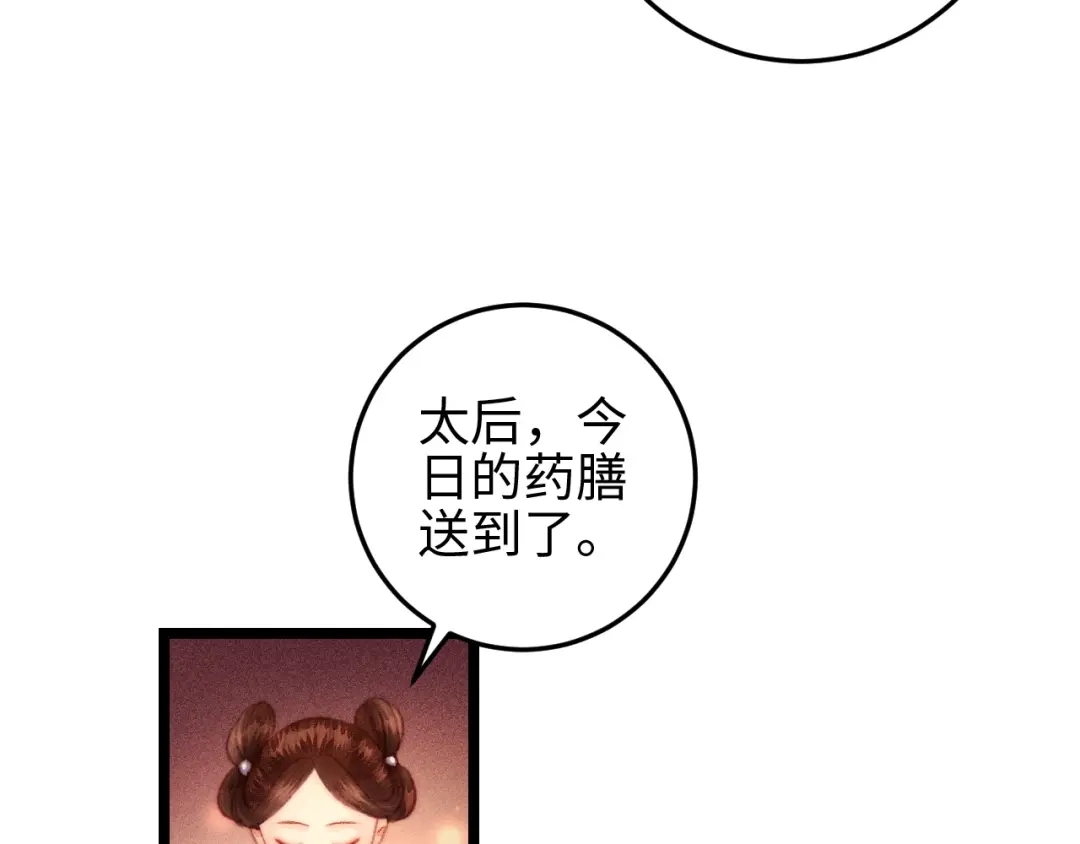 《《妃为九卿》-神医小娇妃》第111话 不安 第64页
