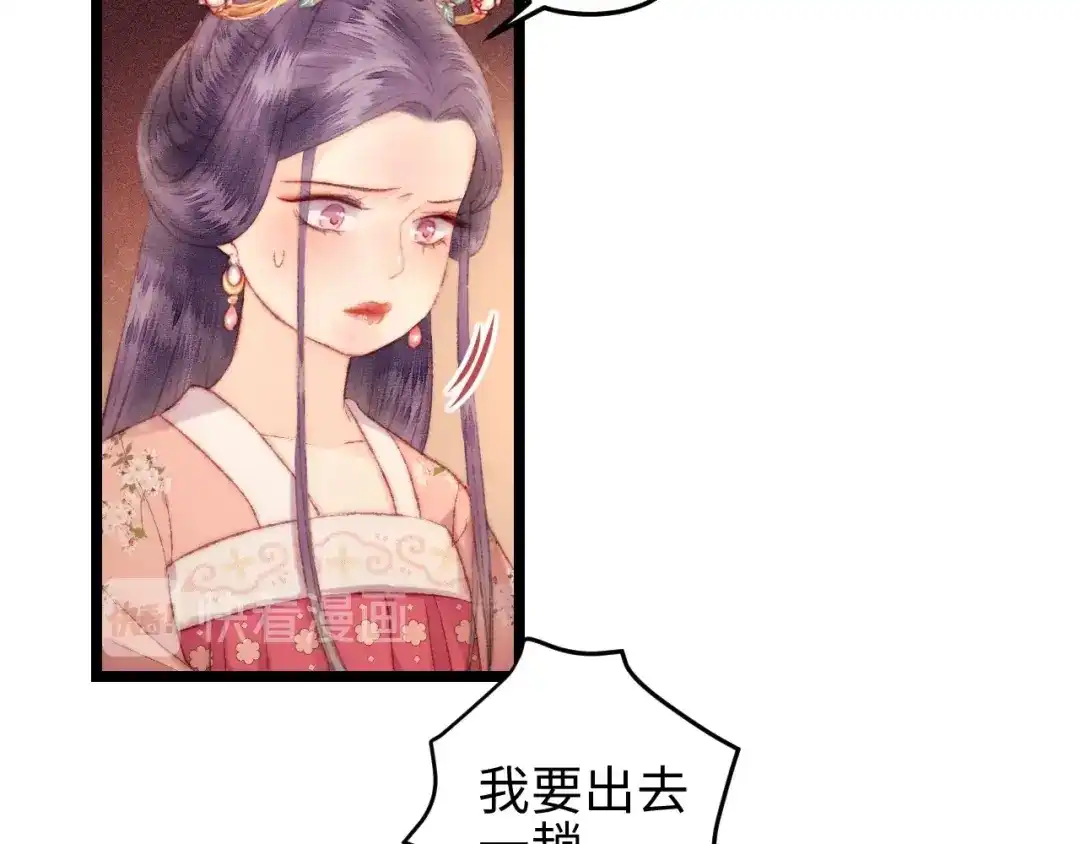 《《妃为九卿》-神医小娇妃》第111话 不安 第52页