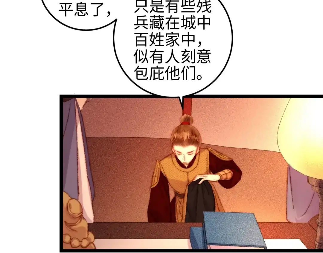 《《妃为九卿》-神医小娇妃》第111话 不安 第27页