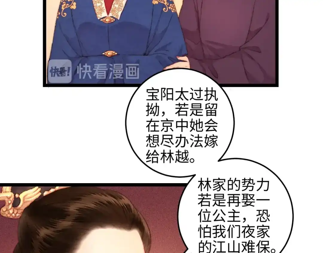 《《妃为九卿》-神医小娇妃》第111话 不安 第59页