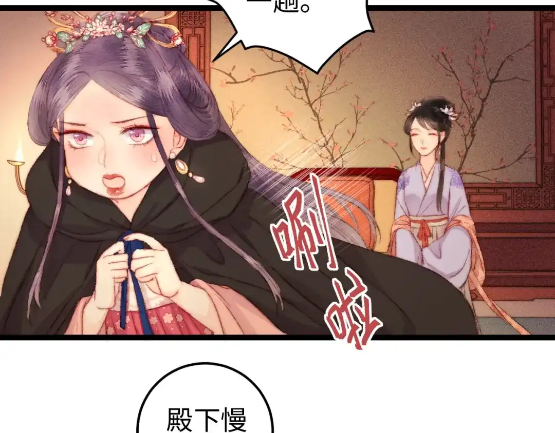 《《妃为九卿》-神医小娇妃》第111话 不安 第53页