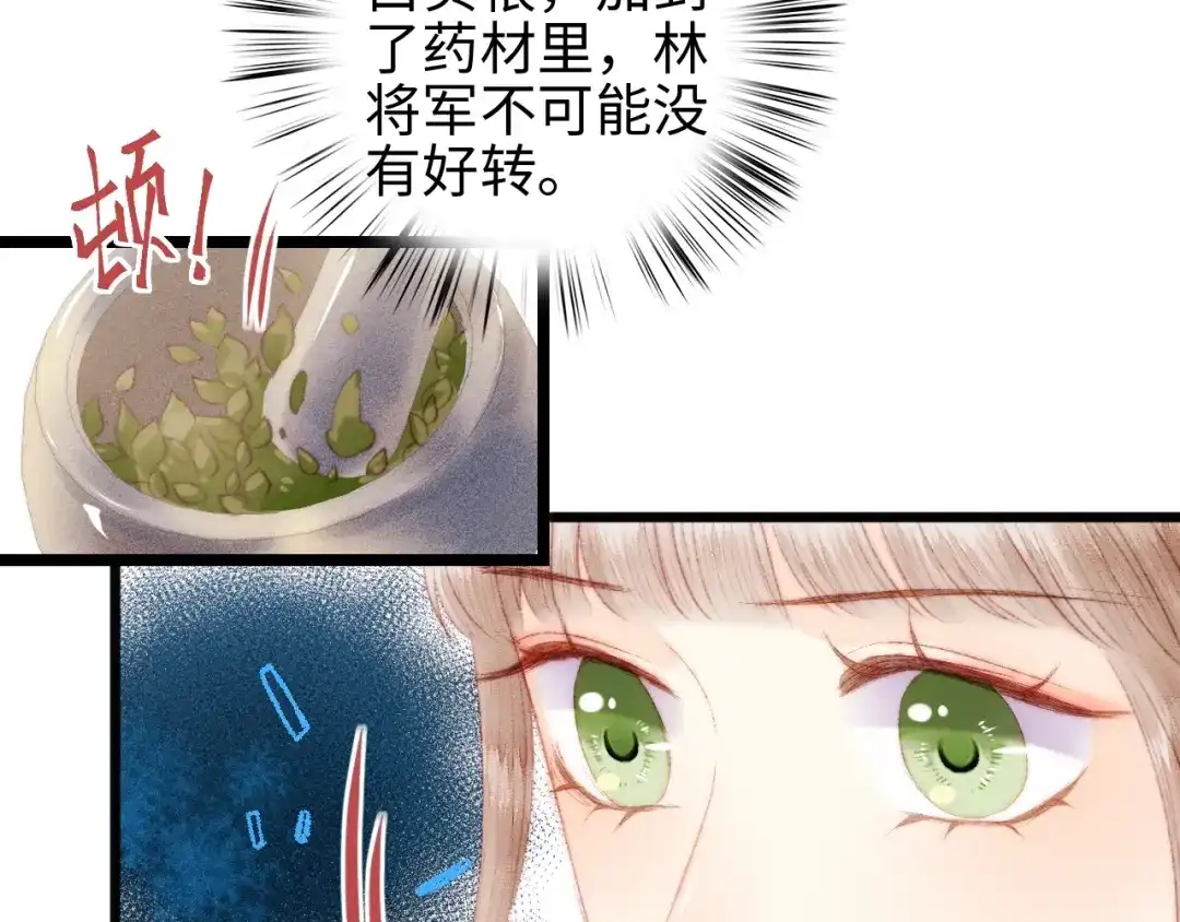 《《妃为九卿》-神医小娇妃》第111话 不安 第8页