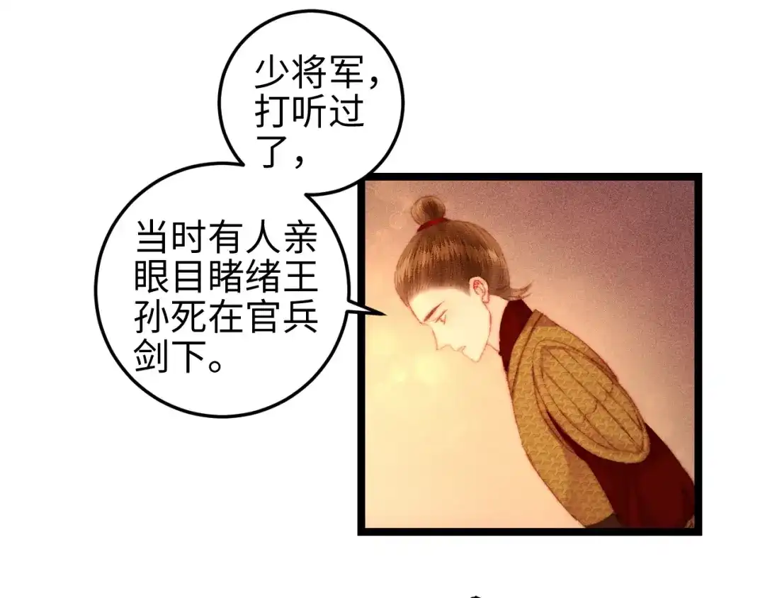 《《妃为九卿》-神医小娇妃》第111话 不安 第31页