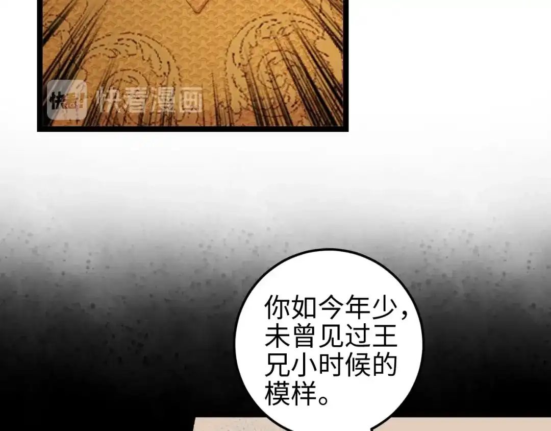 《《妃为九卿》-神医小娇妃》第111话 不安 第33页
