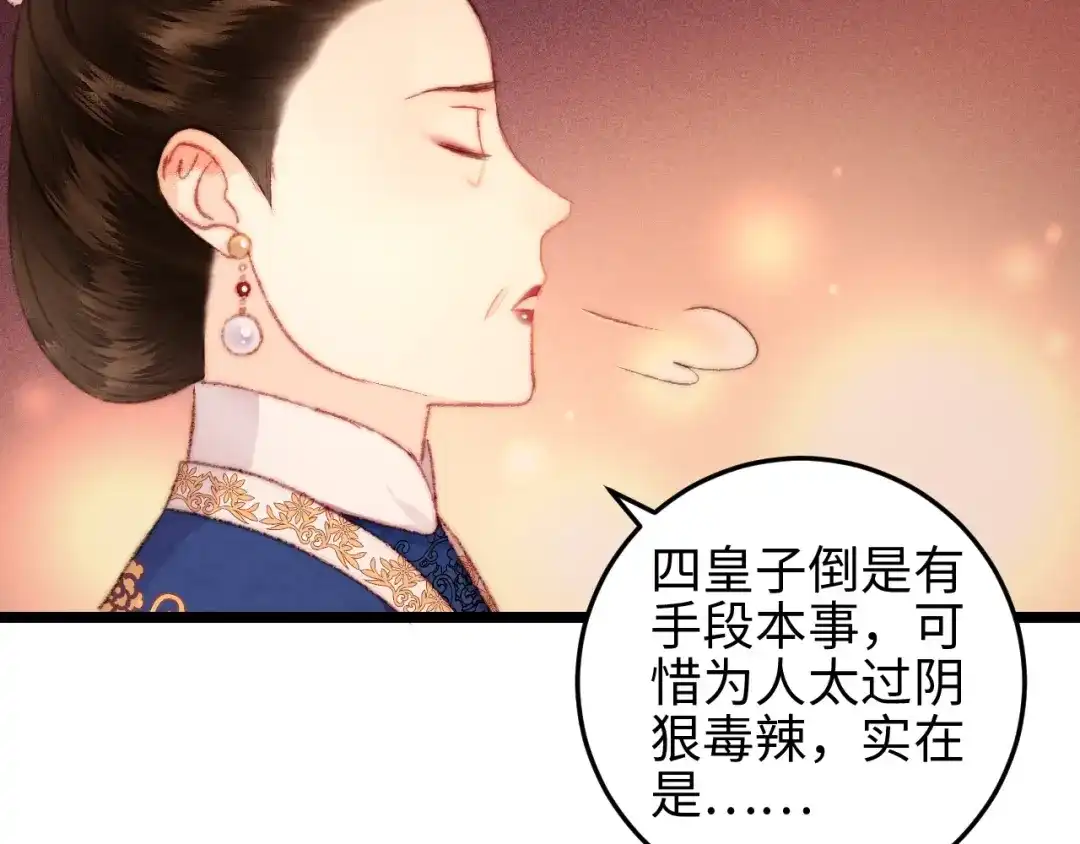 《《妃为九卿》-神医小娇妃》第111话 不安 第63页