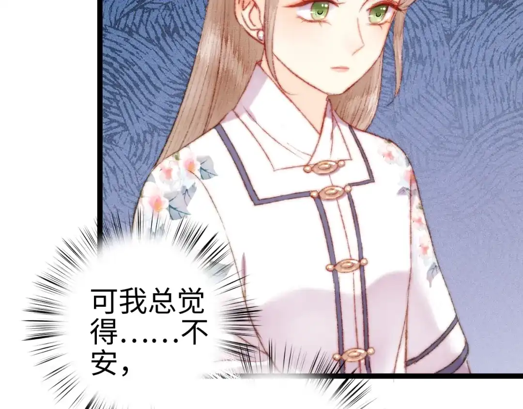 《《妃为九卿》-神医小娇妃》第111话 不安 第22页