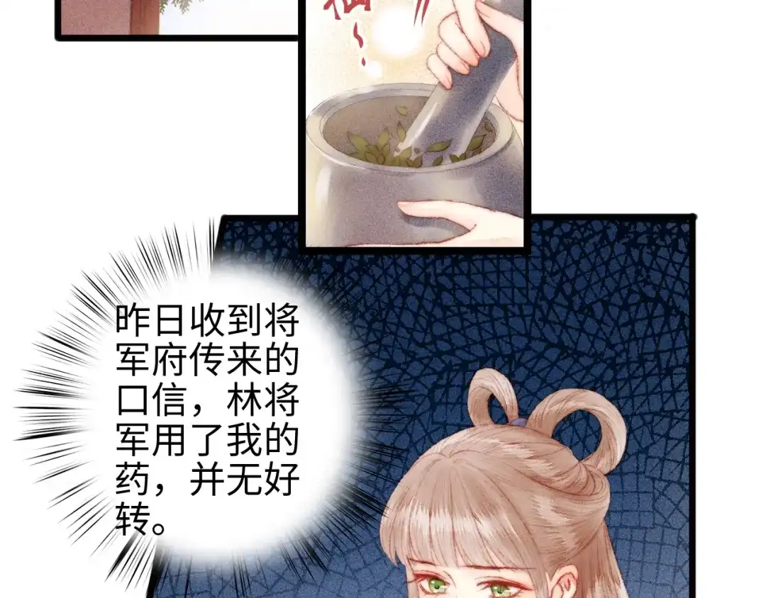 《《妃为九卿》-神医小娇妃》第111话 不安 第6页