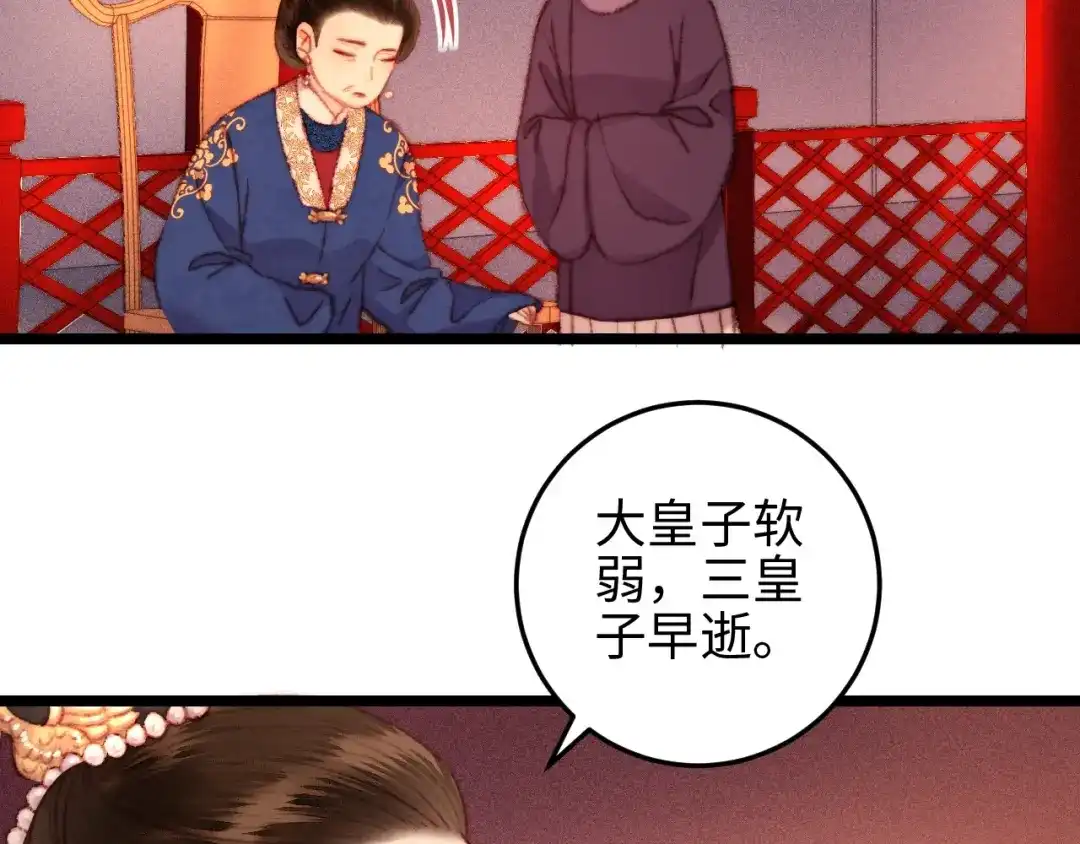 《《妃为九卿》-神医小娇妃》第111话 不安 第62页