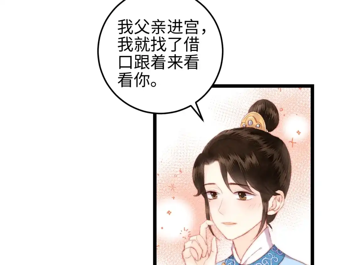 《《妃为九卿》-神医小娇妃》第111话 不安 第13页