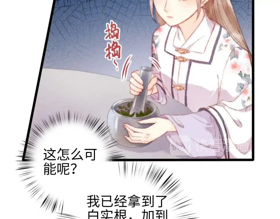 《《妃为九卿》-神医小娇妃》第111话 不安 第7页