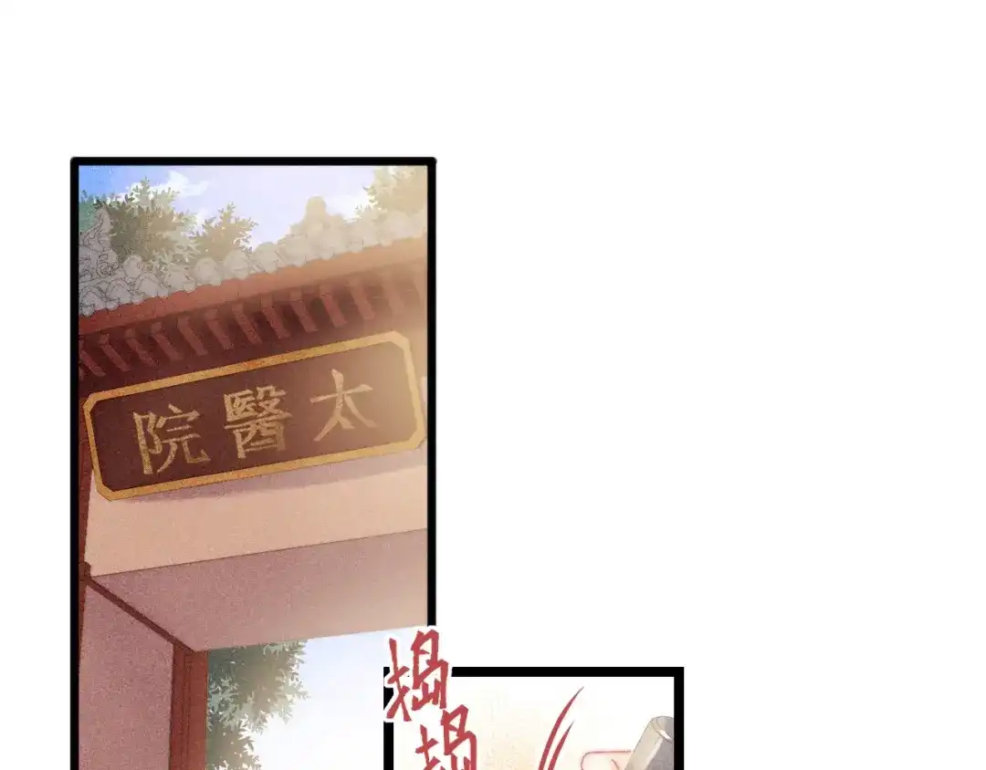 《《妃为九卿》-神医小娇妃》第111话 不安 第5页