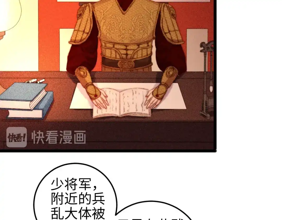 《《妃为九卿》-神医小娇妃》第111话 不安 第26页