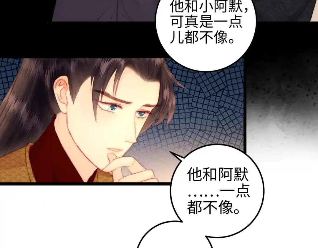 《《妃为九卿》-神医小娇妃》第111话 不安 第35页