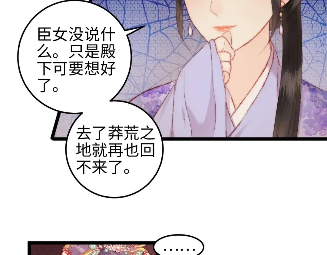 《《妃为九卿》-神医小娇妃》第111话 不安 第51页