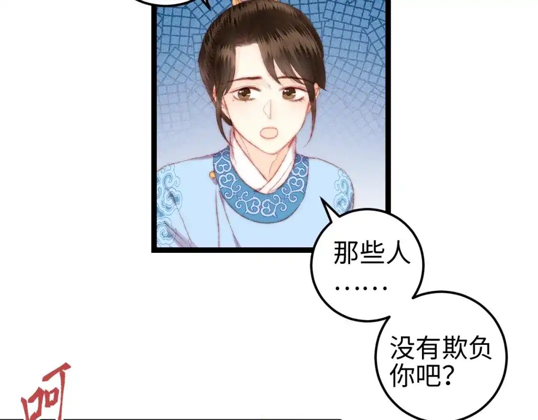 《《妃为九卿》-神医小娇妃》第111话 不安 第16页
