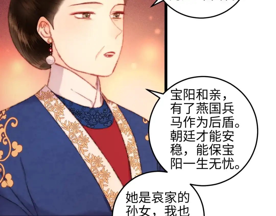 《《妃为九卿》-神医小娇妃》第111话 不安 第60页