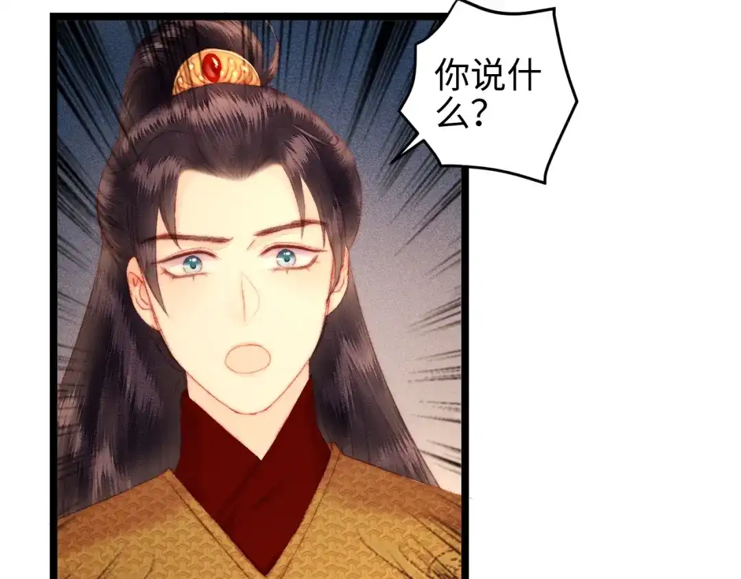 《《妃为九卿》-神医小娇妃》第111话 不安 第32页