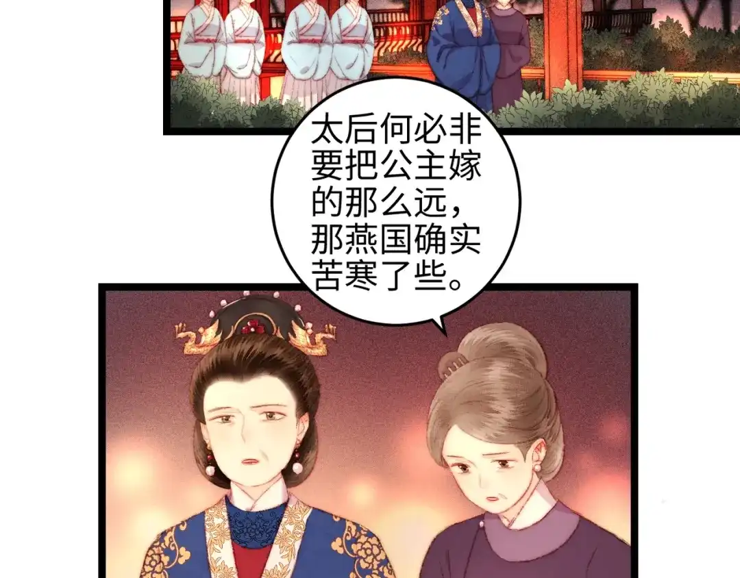 《《妃为九卿》-神医小娇妃》第111话 不安 第58页