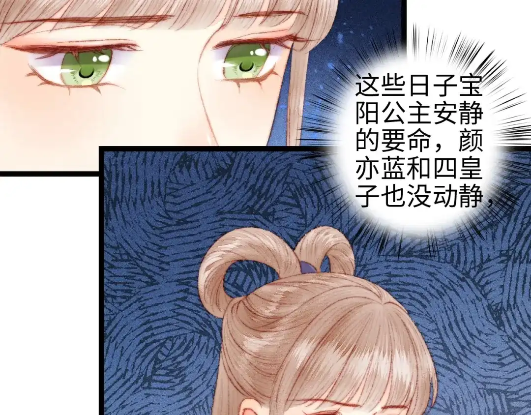 《《妃为九卿》-神医小娇妃》第111话 不安 第21页