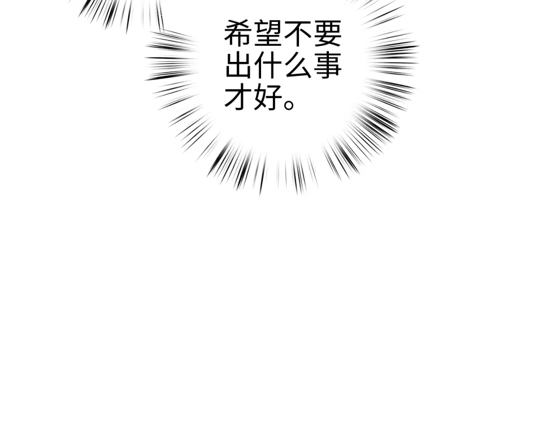 《《妃为九卿》-神医小娇妃》第111话 不安 第23页