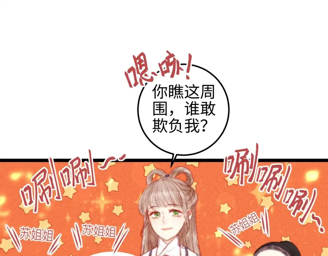 《《妃为九卿》-神医小娇妃》第111话 不安 第18页