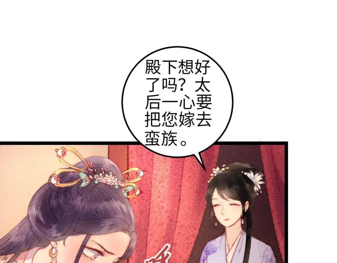 《《妃为九卿》-神医小娇妃》第111话 不安 第46页