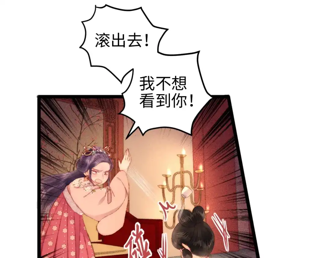 《《妃为九卿》-神医小娇妃》第111话 不安 第44页