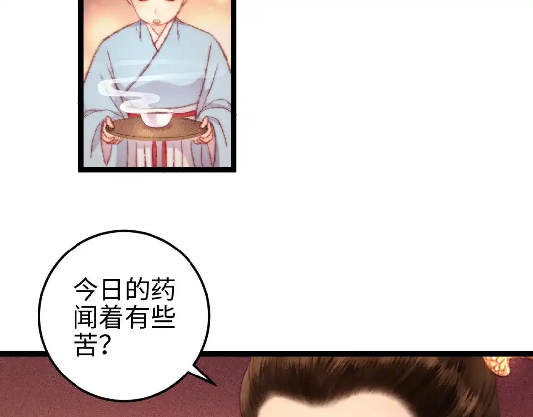 《《妃为九卿》-神医小娇妃》第111话 不安 第65页