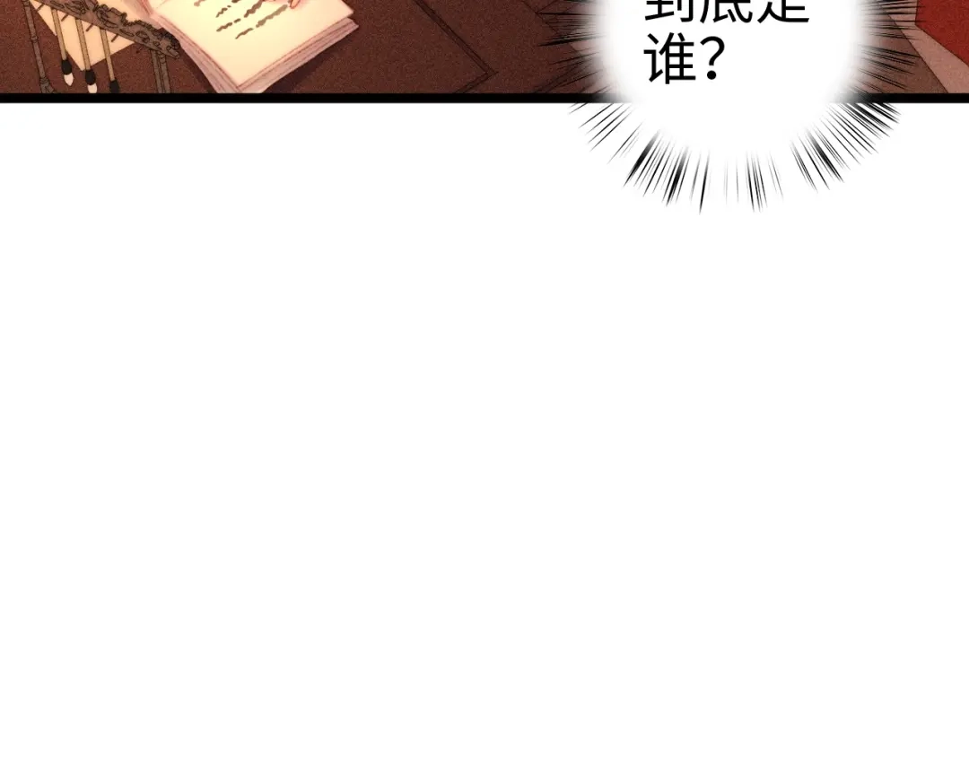 《《妃为九卿》-神医小娇妃》第111话 不安 第40页