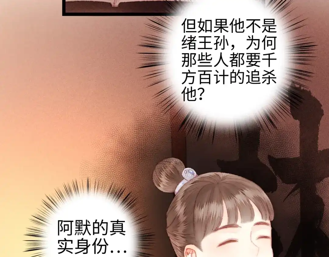《《妃为九卿》-神医小娇妃》第111话 不安 第38页