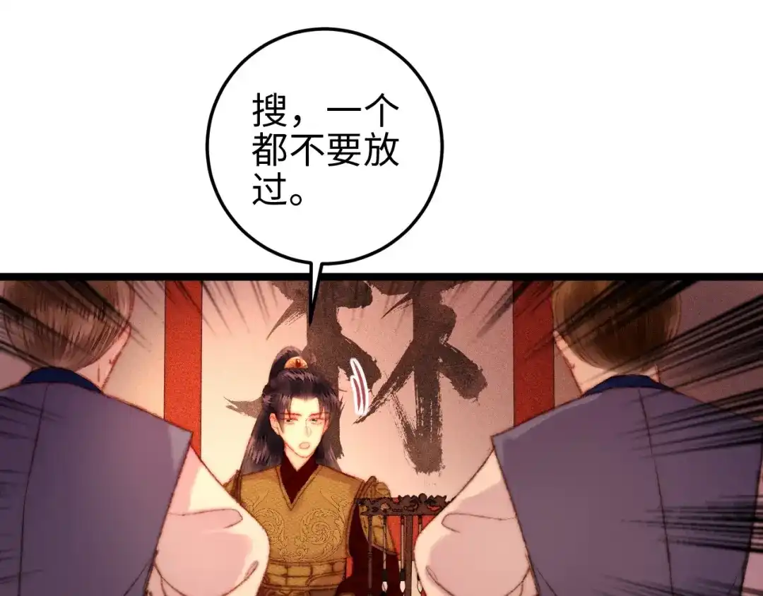 《《妃为九卿》-神医小娇妃》第111话 不安 第28页