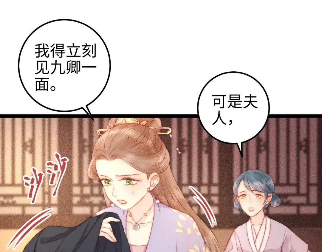 《《妃为九卿》-神医小娇妃》第112话 捉拿 第57页