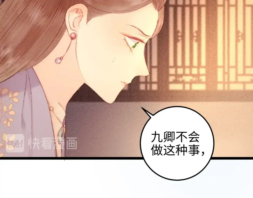 《《妃为九卿》-神医小娇妃》第112话 捉拿 第56页