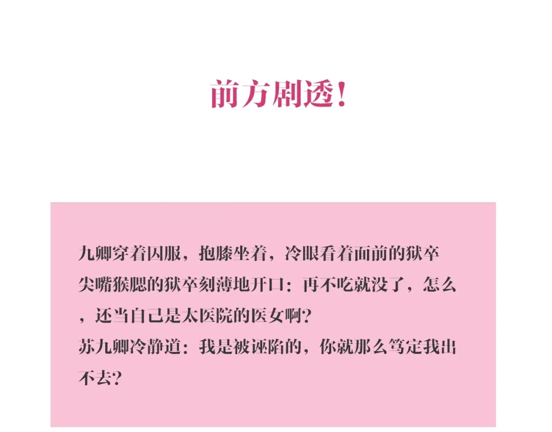《《妃为九卿》-神医小娇妃》第112话 捉拿 第63页