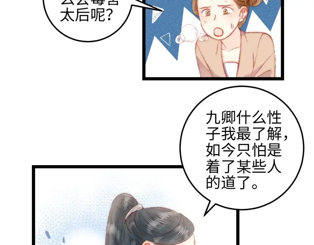 《《妃为九卿》-神医小娇妃》第113话 入狱 第37页