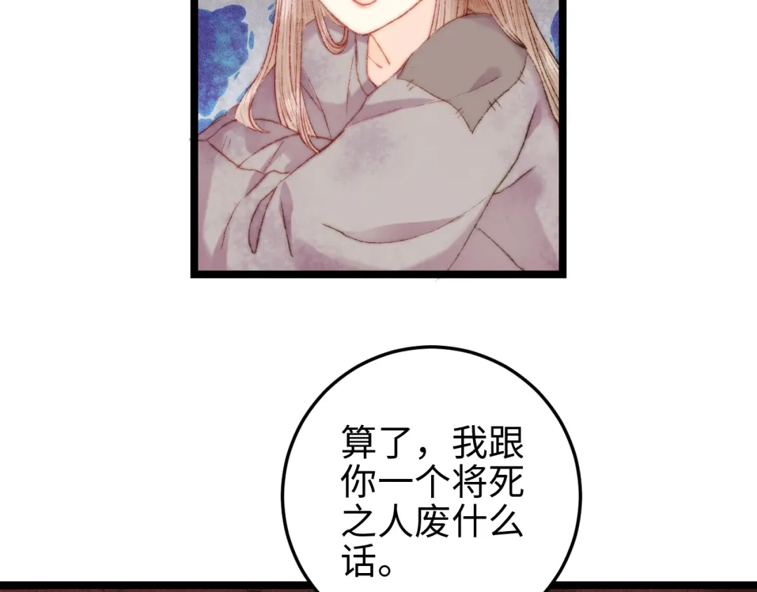 《《妃为九卿》-神医小娇妃》第113话 入狱 第55页